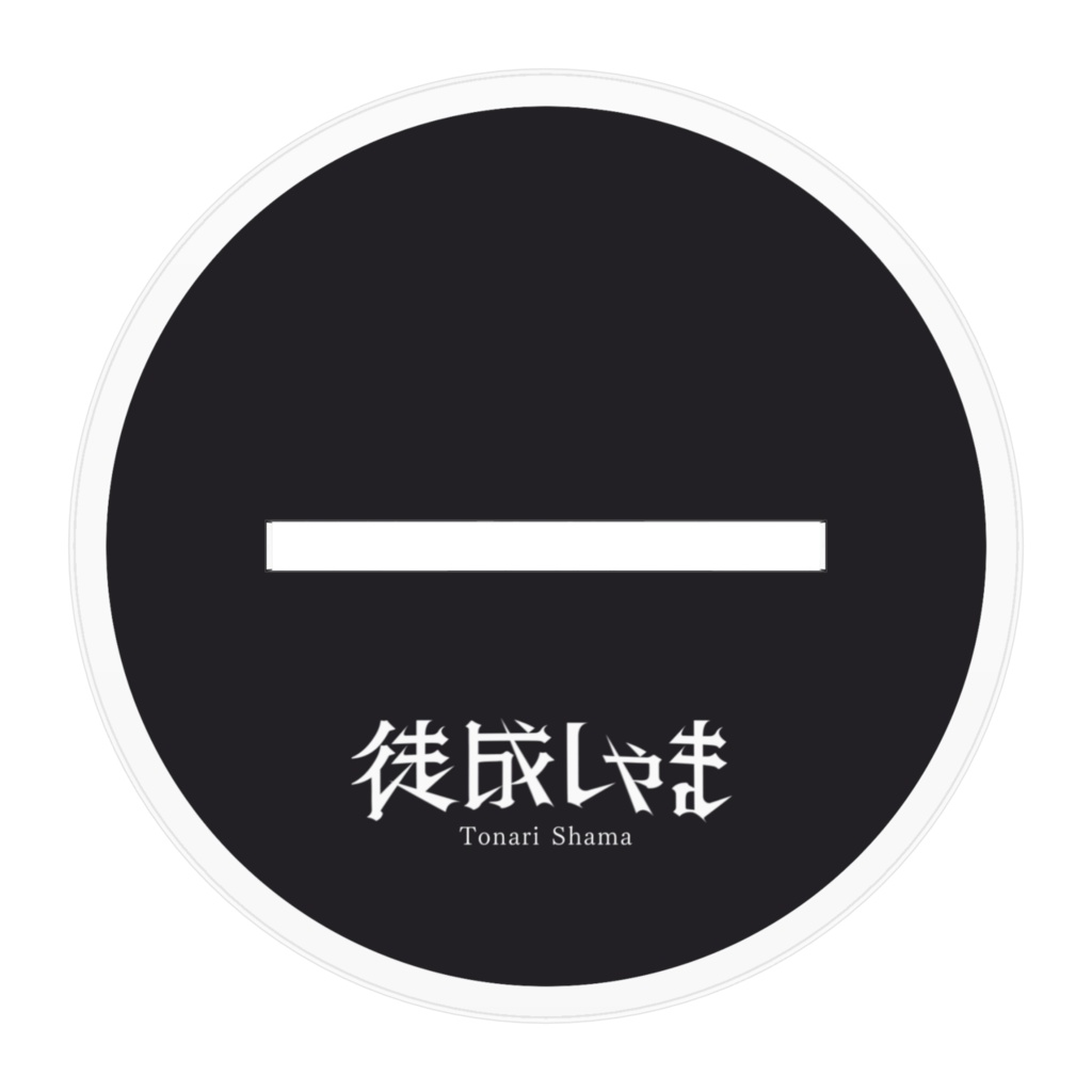 アクリルスタンド