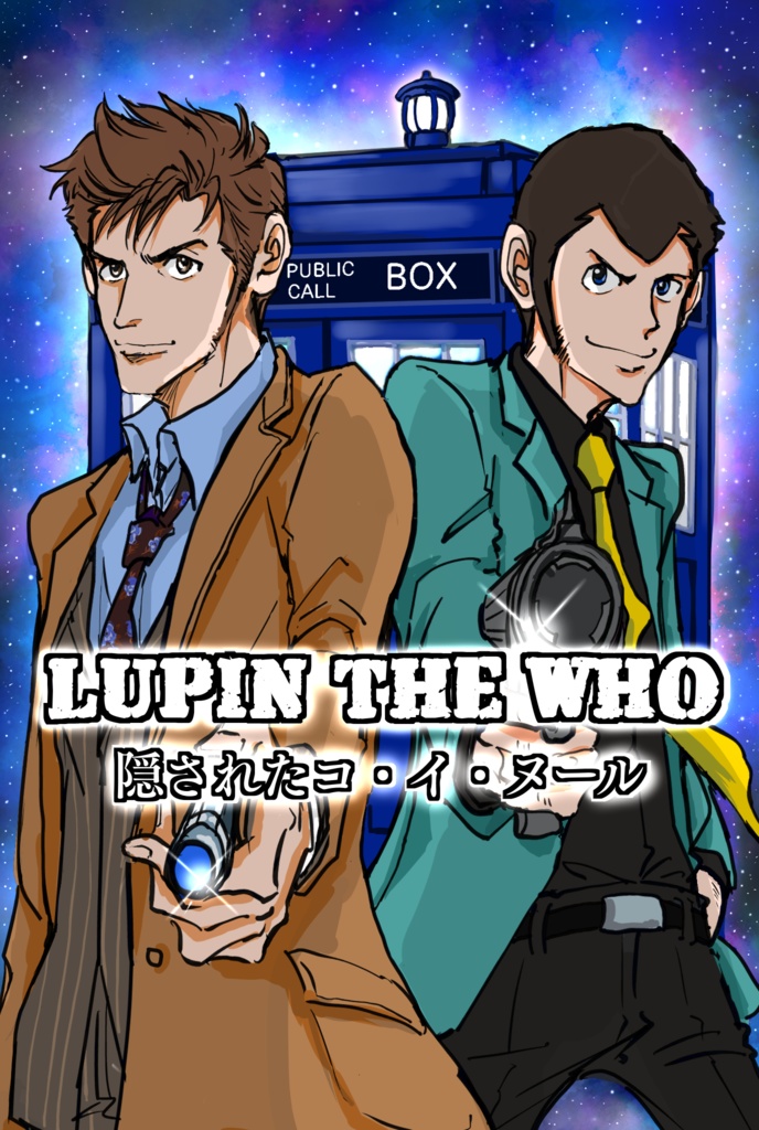 LUPIN THE WHO 隠されたコ・イ・ヌール