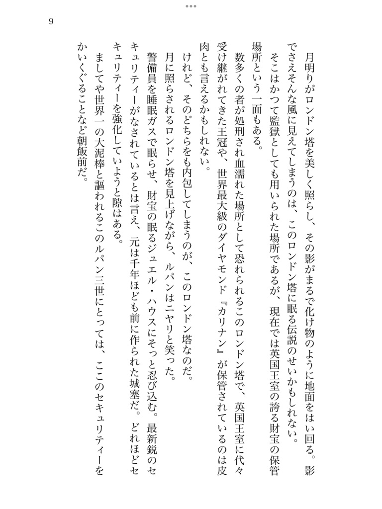 LUPIN THE WHO 隠されたコ・イ・ヌール