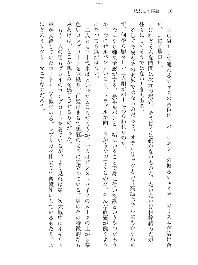 LUPIN THE WHO 隠されたコ・イ・ヌール