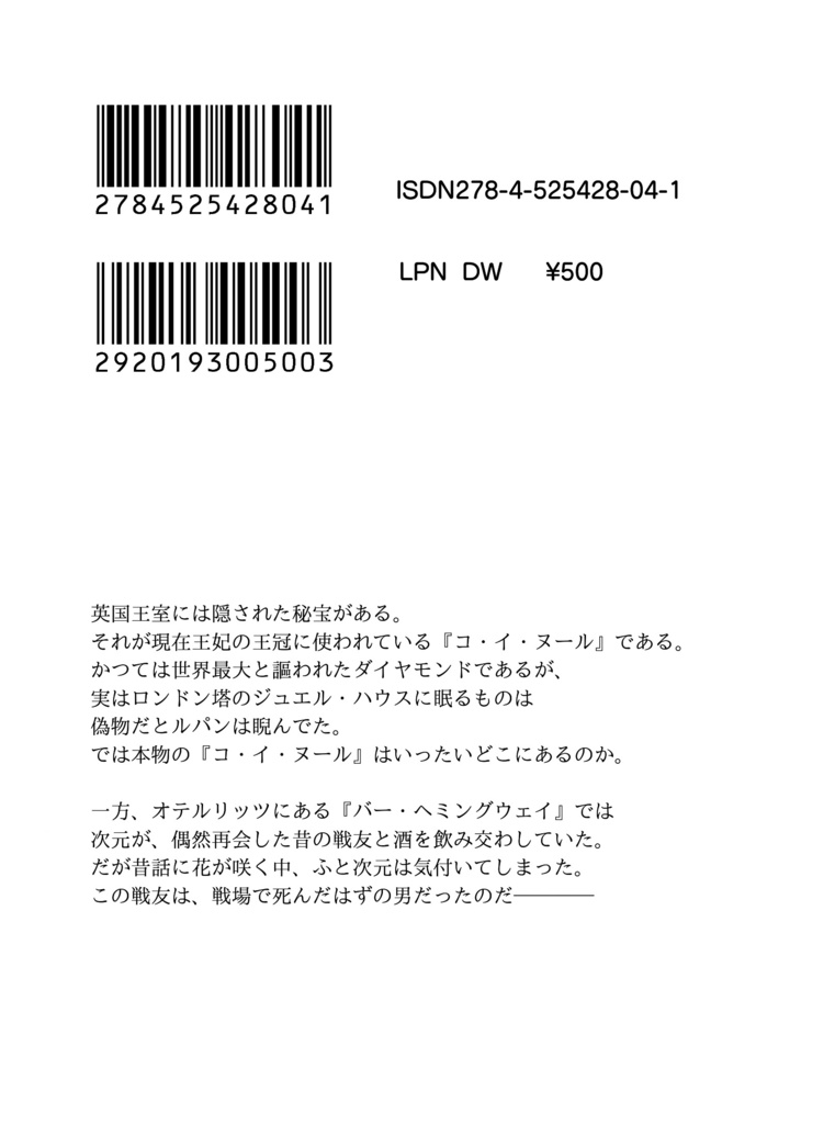 LUPIN THE WHO 隠されたコ・イ・ヌール