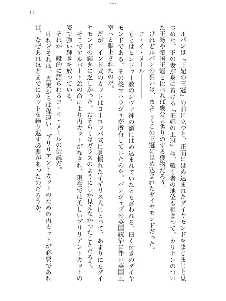 LUPIN THE WHO 隠されたコ・イ・ヌール