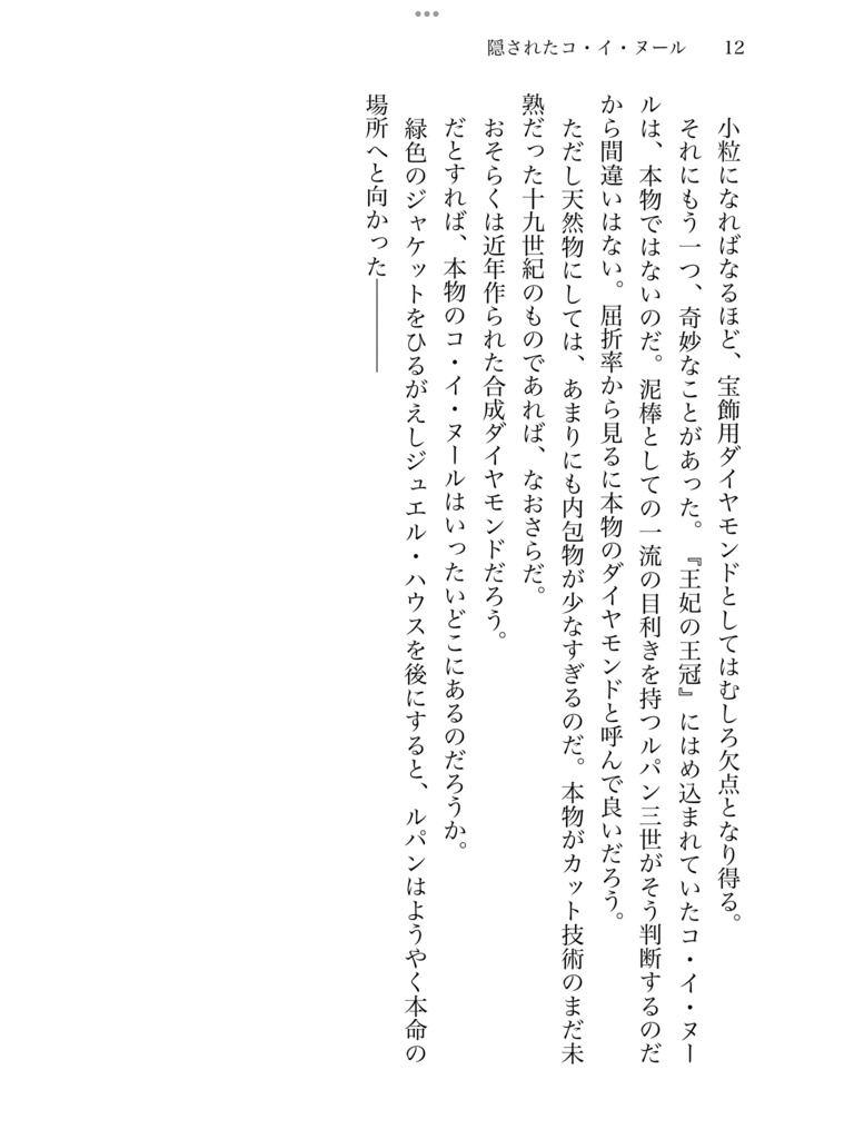 LUPIN THE WHO 隠されたコ・イ・ヌール