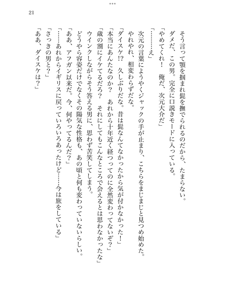 LUPIN THE WHO 隠されたコ・イ・ヌール