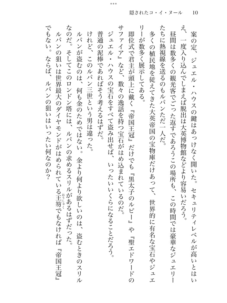 LUPIN THE WHO 隠されたコ・イ・ヌール