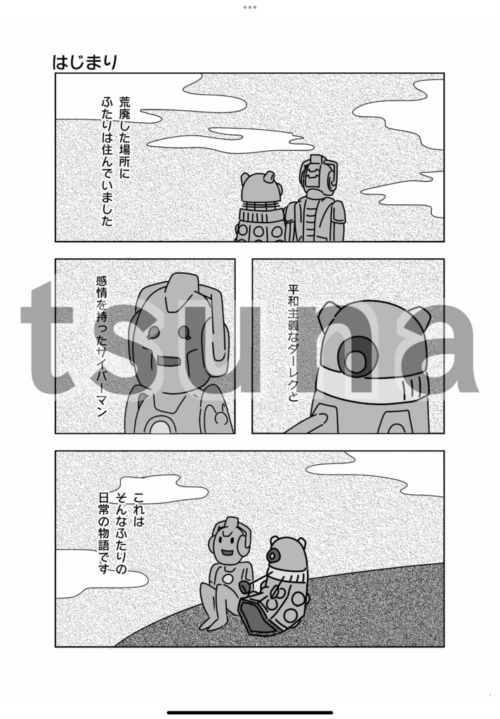 ドクター・フーアンソロジー "Timey Wimey!"