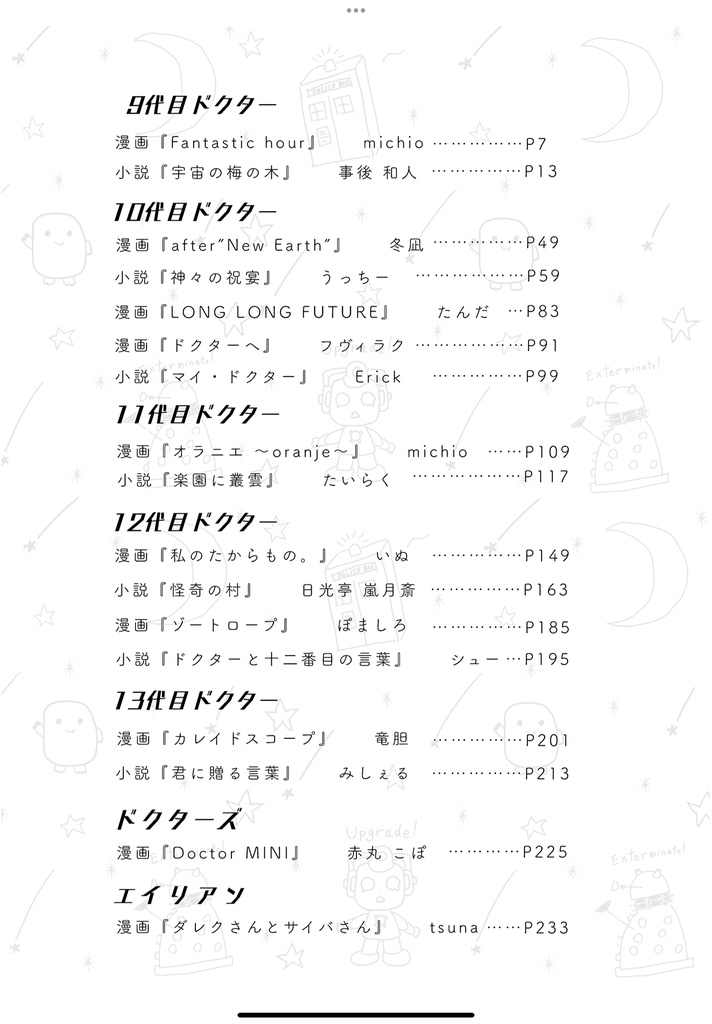 ドクター・フーアンソロジー "Timey Wimey!"