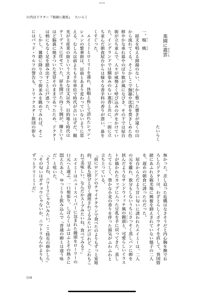 ドクター・フーアンソロジー "Timey Wimey!"