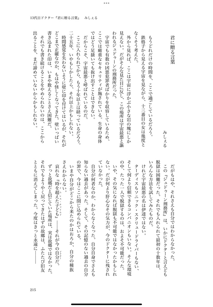 ドクター・フーアンソロジー "Timey Wimey!"