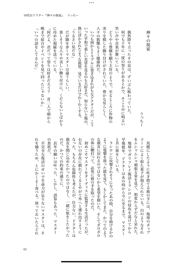 ドクター・フーアンソロジー "Timey Wimey!"