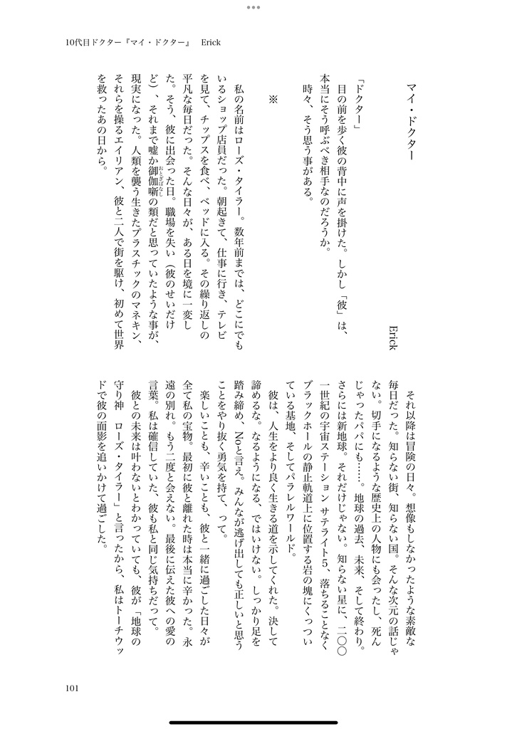 ドクター・フーアンソロジー "Timey Wimey!"