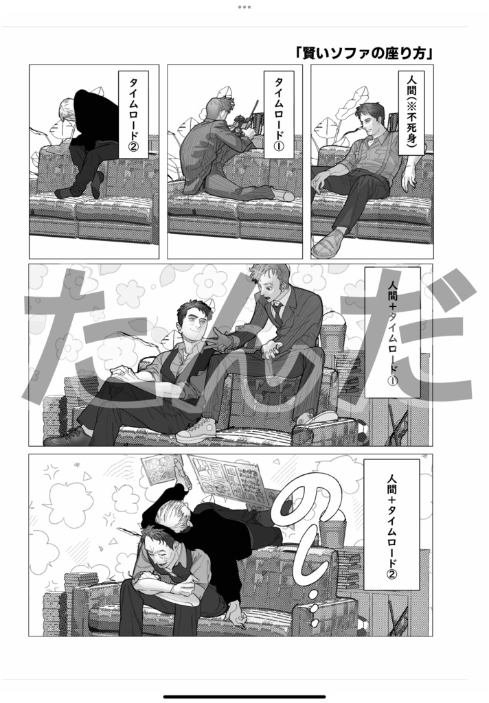 ドクター・フーアンソロジー "Timey Wimey!"