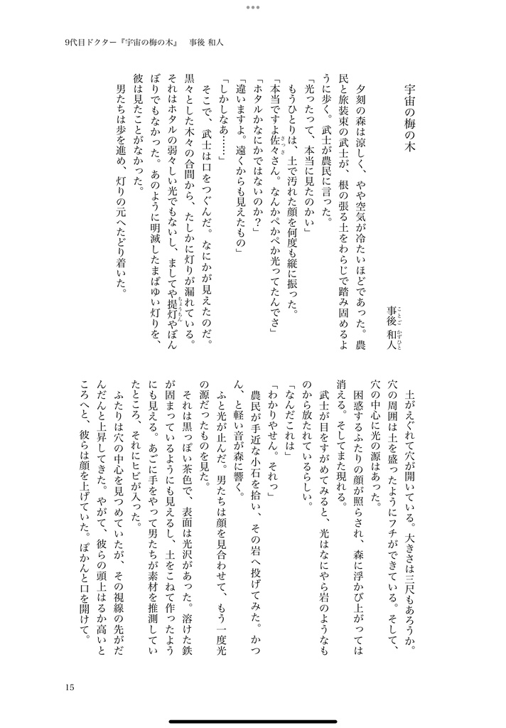 ドクター・フーアンソロジー "Timey Wimey!"