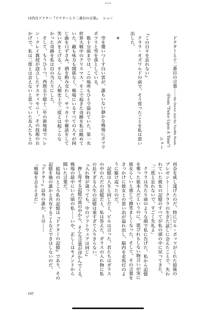 ドクター・フーアンソロジー "Timey Wimey!"