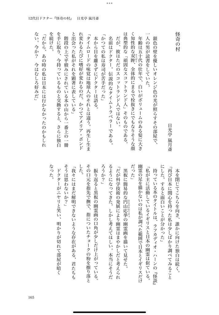 ドクター・フーアンソロジー "Timey Wimey!"