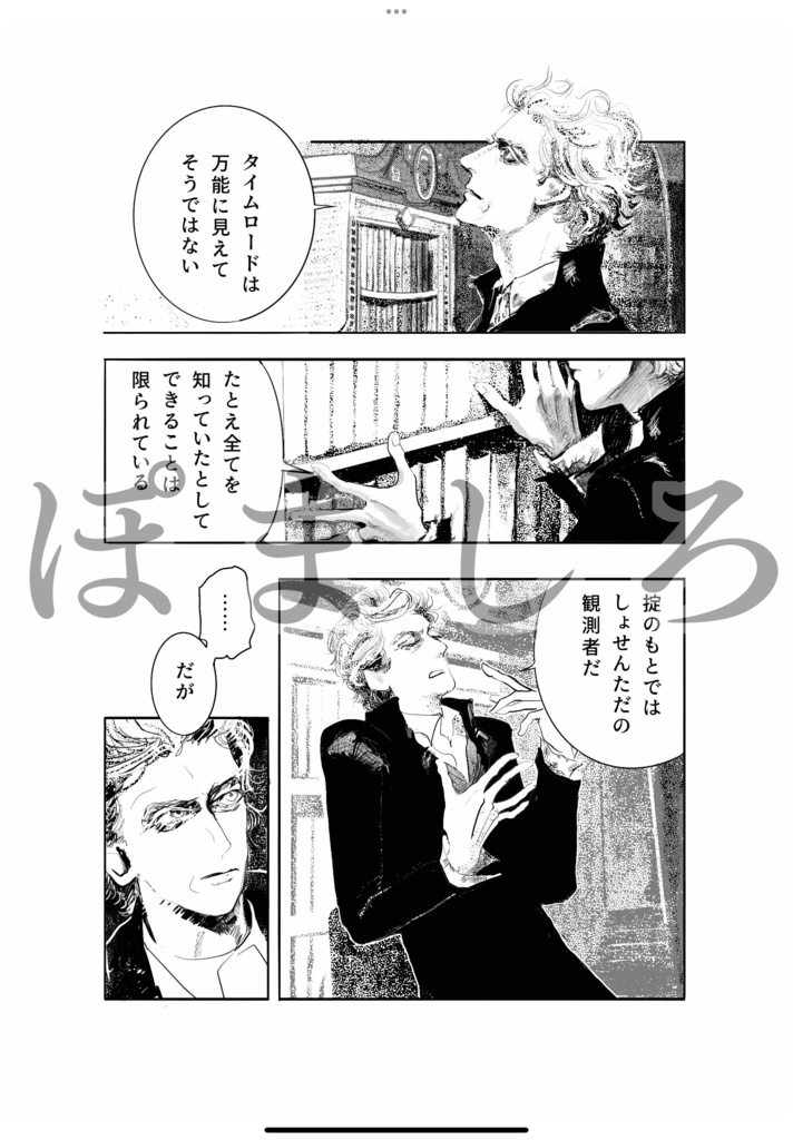 ドクター・フーアンソロジー "Timey Wimey!"