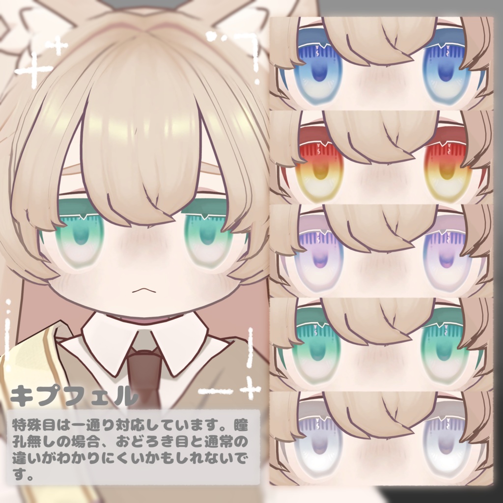 【 6アバター対応 】きらっとあい