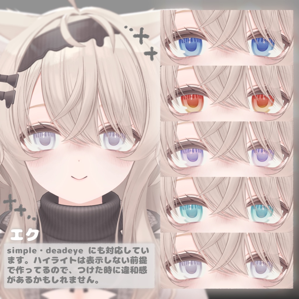 【 6アバター対応 】きらっとあい