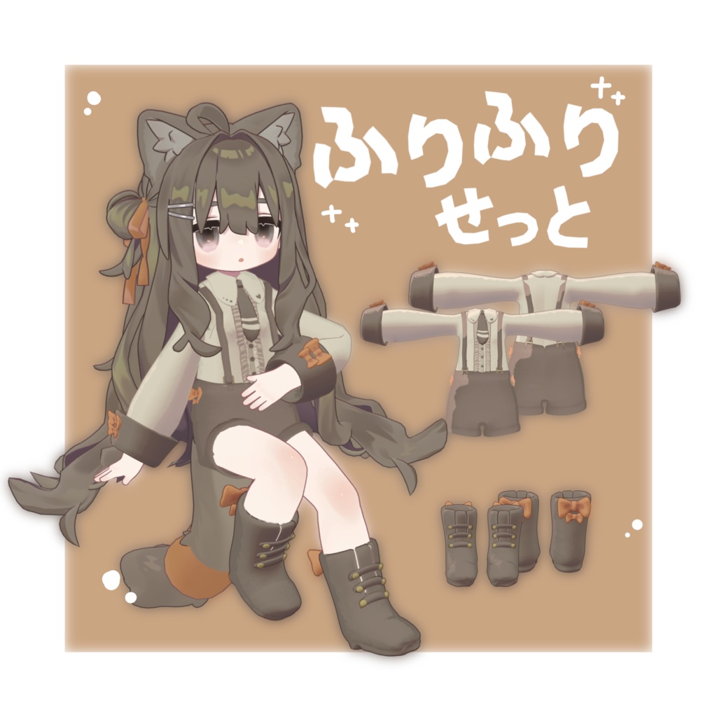 【キプフェル対応】ふりふりせっと