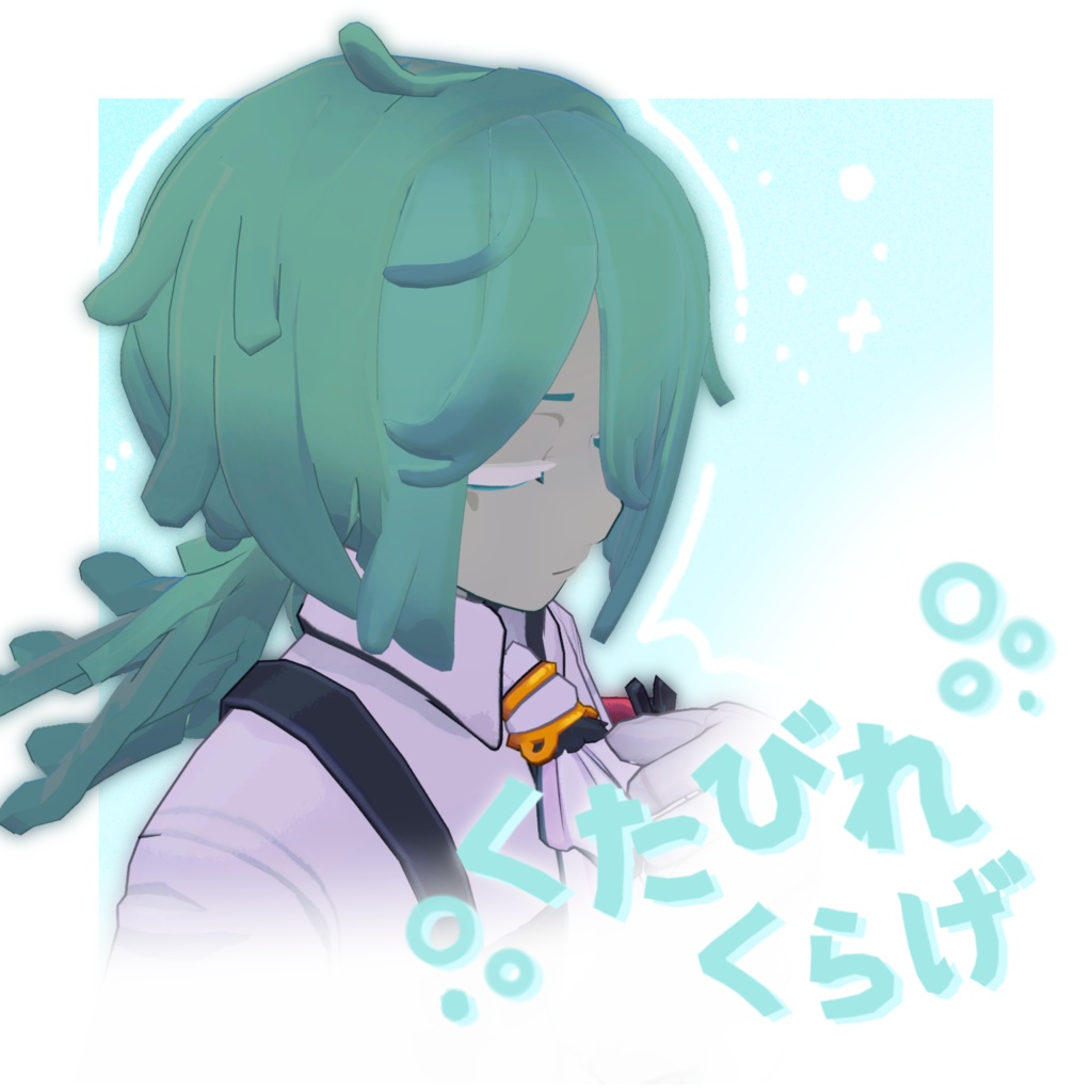 【5人対応】くたびれくらげ　