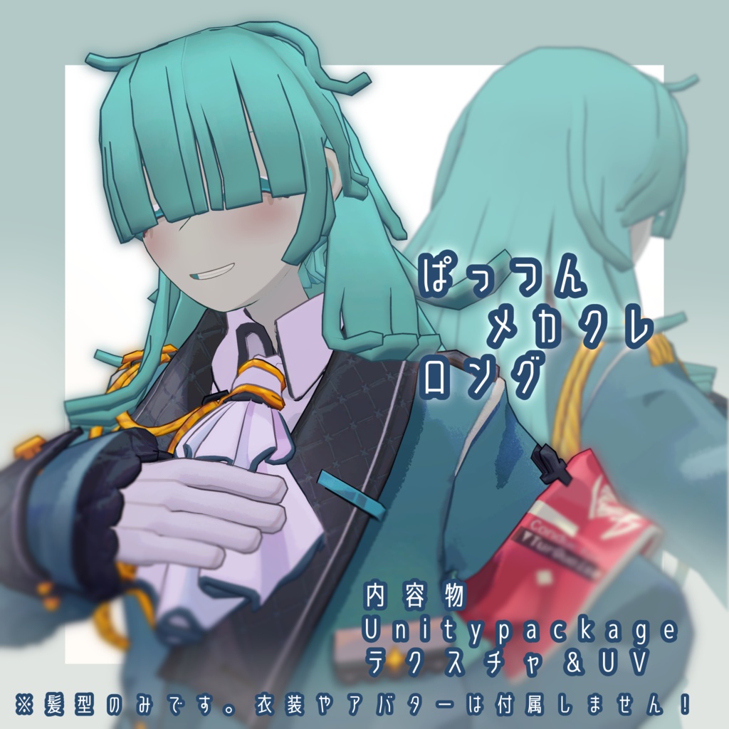 【7人対応】ぱっつんメカクレロング