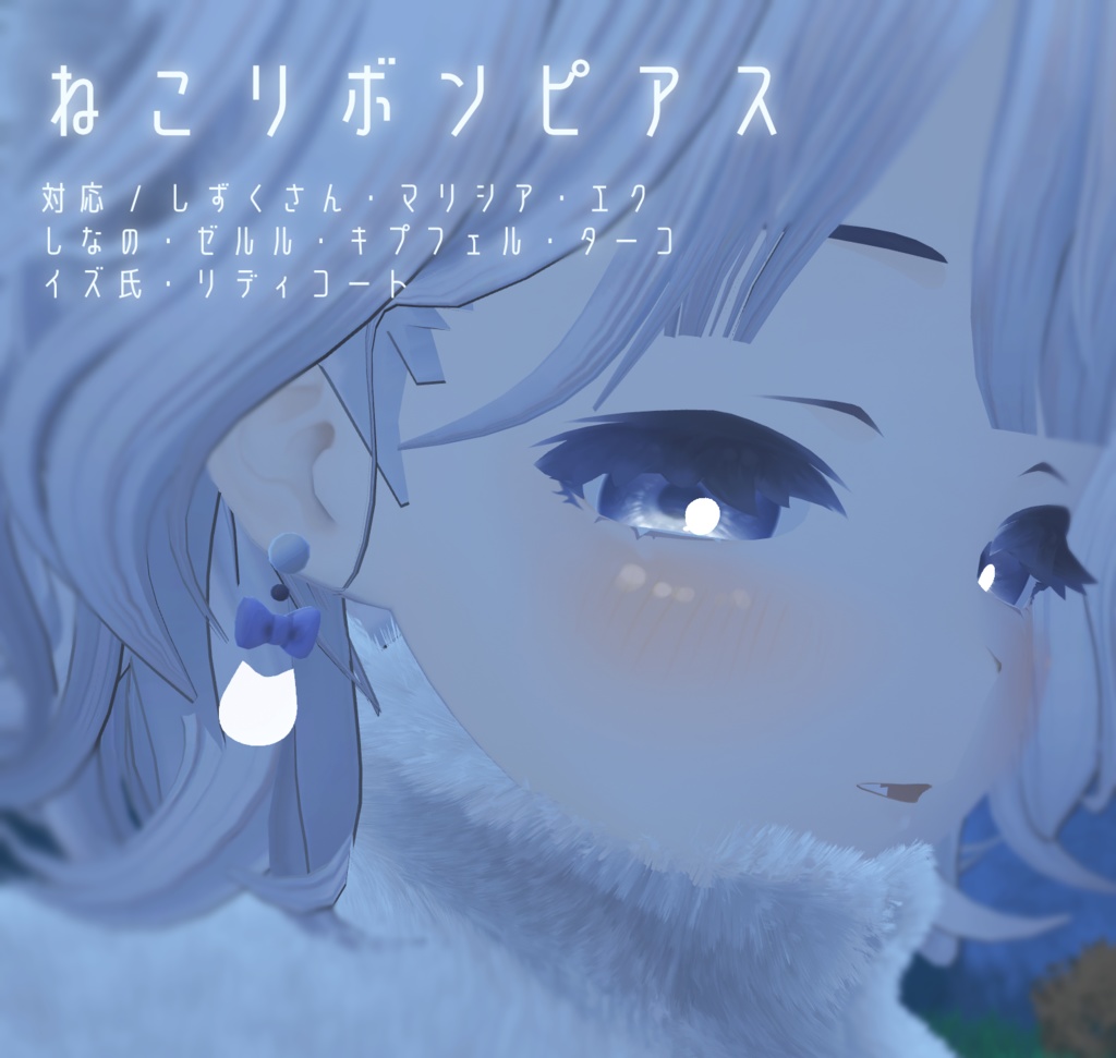 ねこリボンピアス