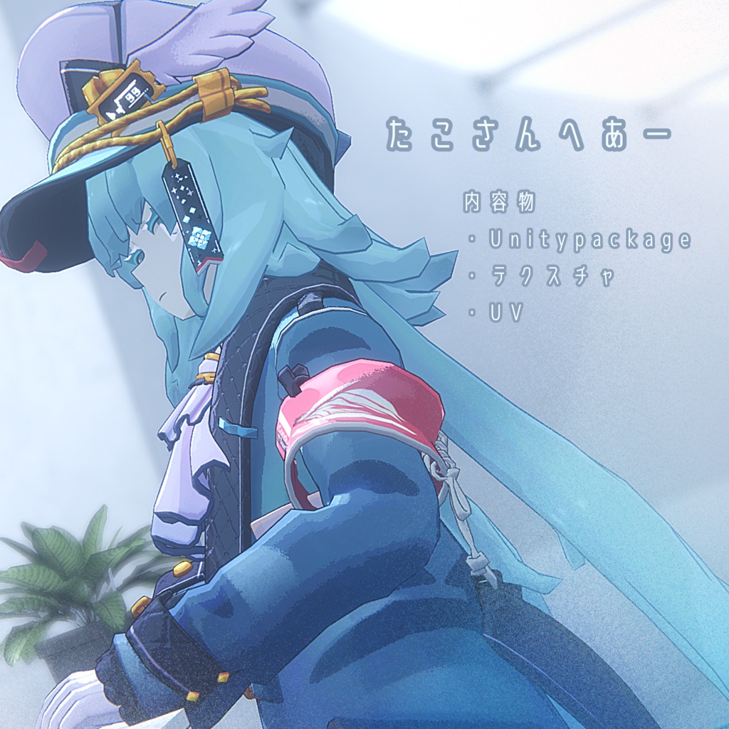 【 7人対応 】たこさんヘアー