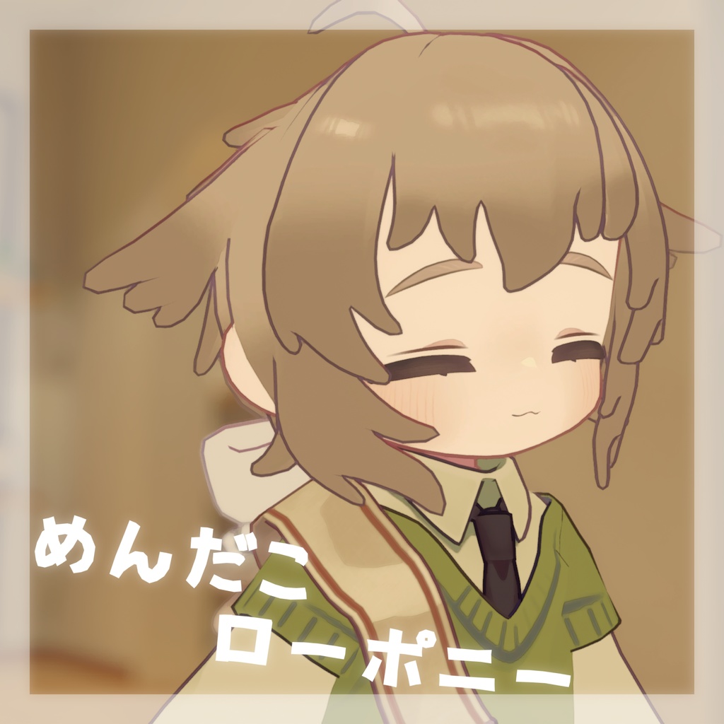 【6人対応】めんだこローポニー