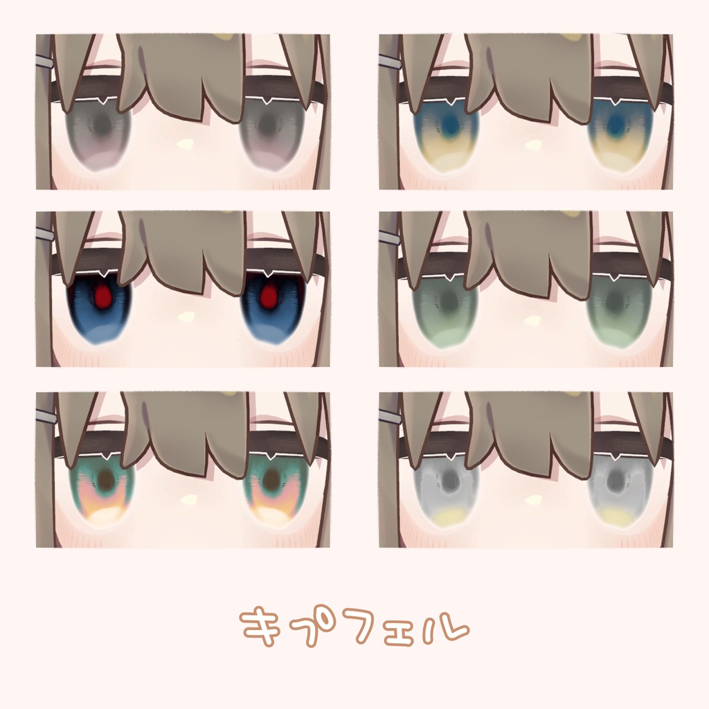 【5人対応】うるほわアイテクスチャ