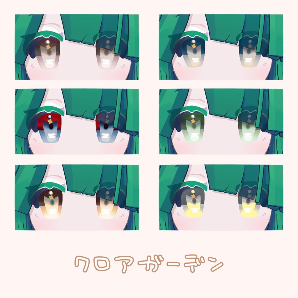 【5人対応】うるほわアイテクスチャ