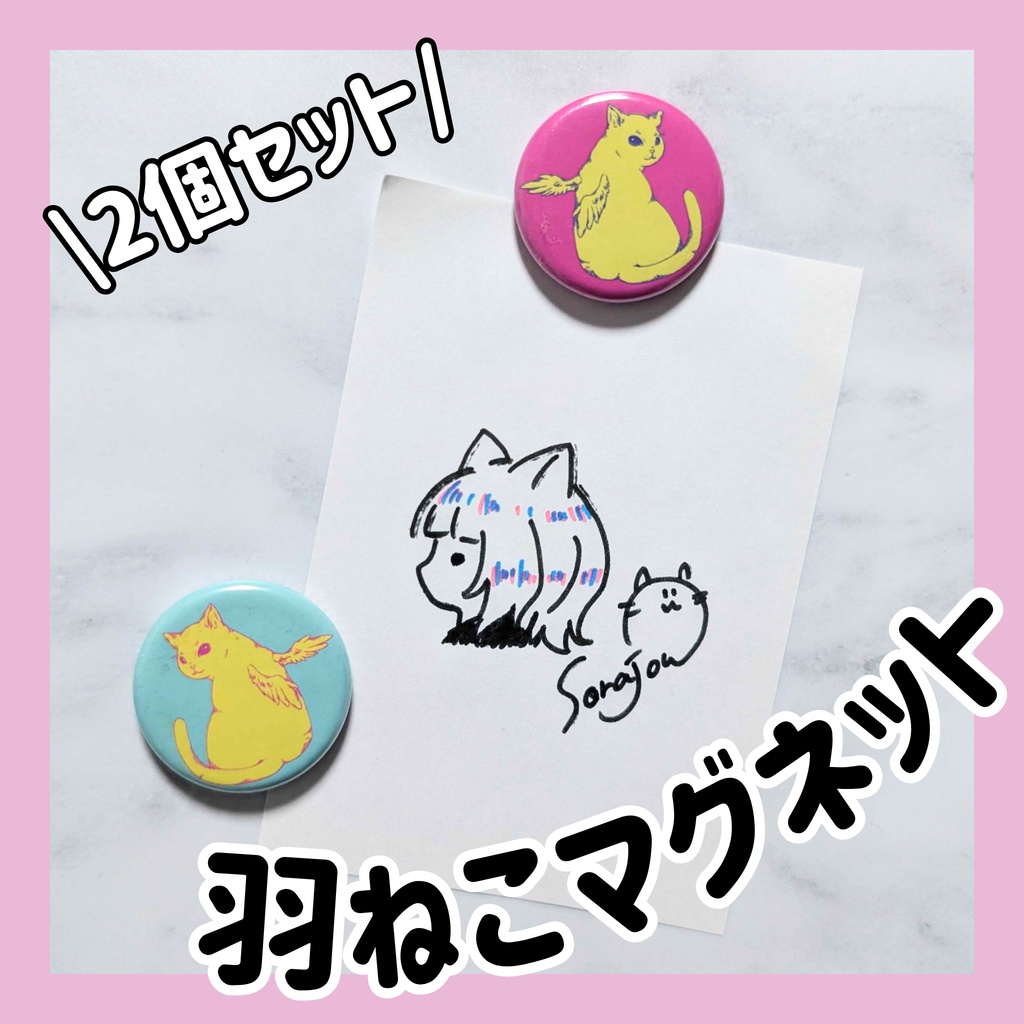 羽ねこ缶バッジマグネット【2個セット】