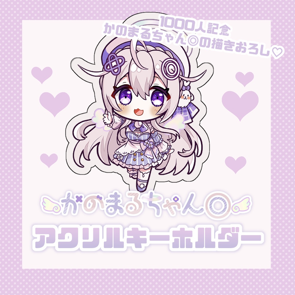 かのまるちゃん◎アクリルキーホルダー