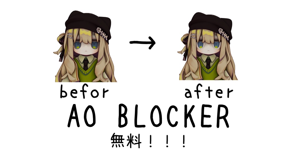 【無料/Free】AO_Blocker　キプフェル、しなの、リルレオ対応