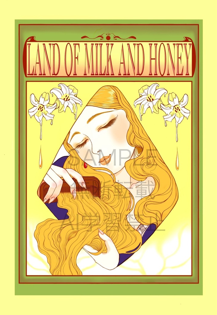 【LAND OF MILK AND HONEY】ポストカード