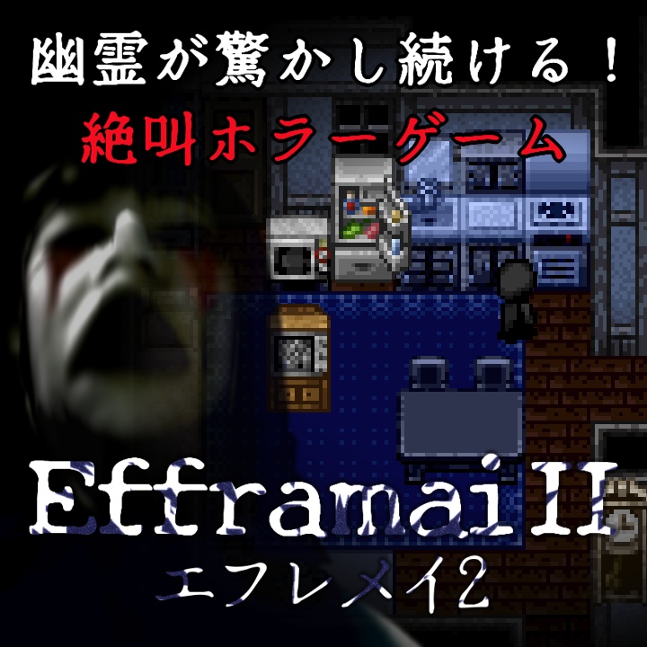 Efframai II エフレメイ2（PCダウンロード版）