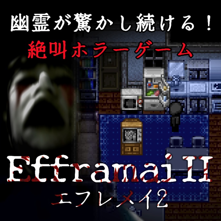 Efframai II エフレメイ2（PCダウンロード版）