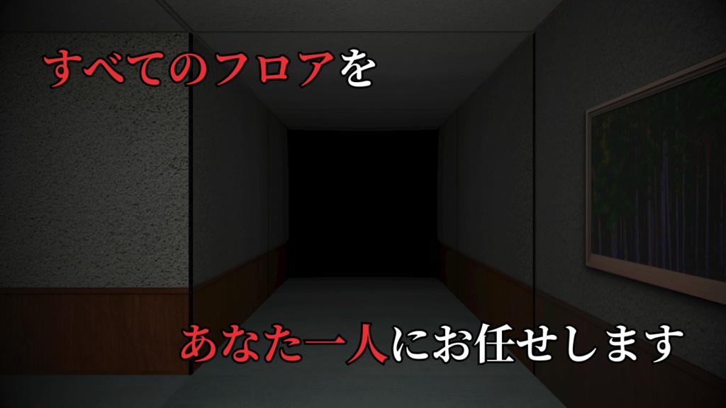 ライトを消すだけの高時給な宿直2(PCダウンロード版)