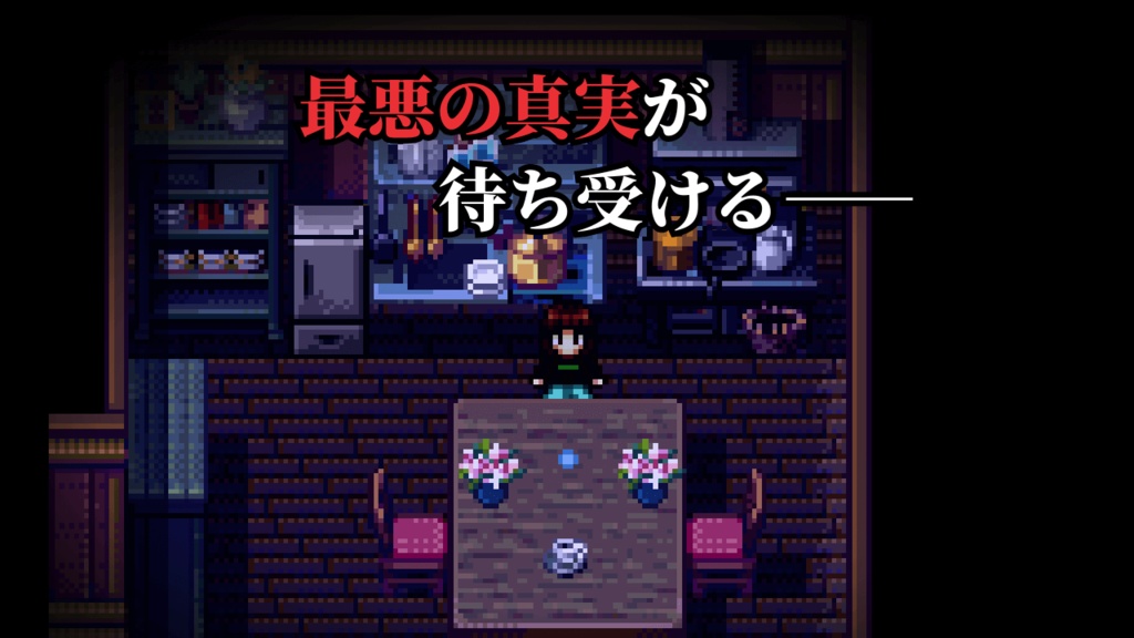 消えたあの時の叫び(PCダウンロード版)