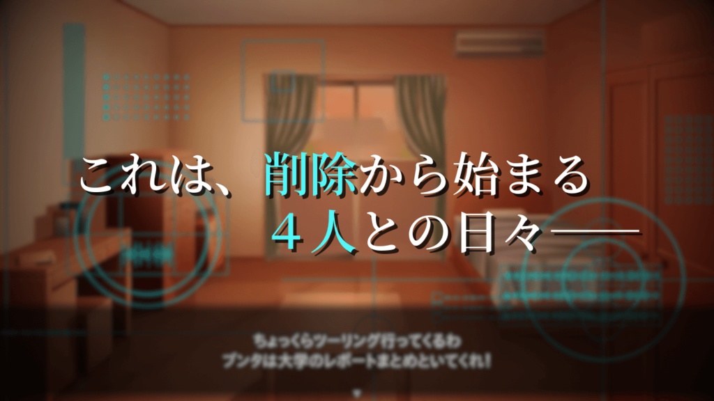 ボクはキミのロボット(PCダウンロード版)