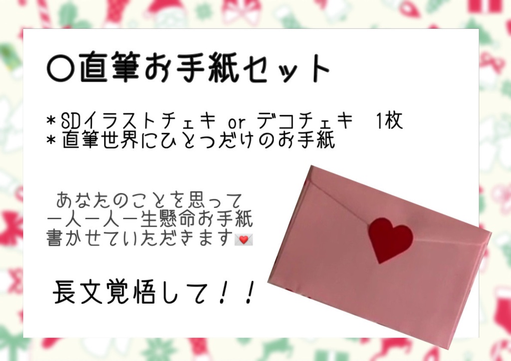 【クリスマス限定】グッズ販売