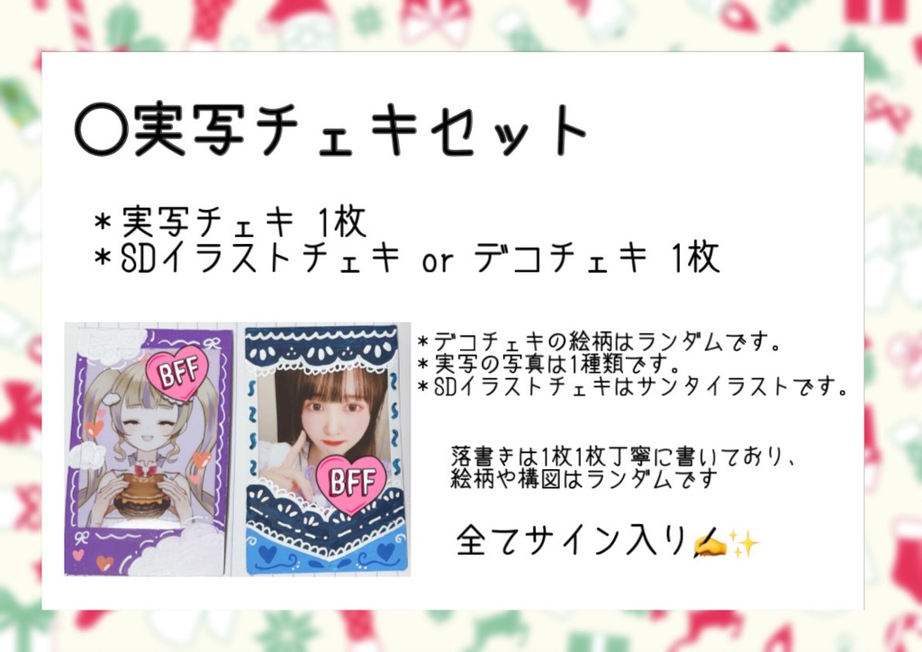 【クリスマス限定】グッズ販売