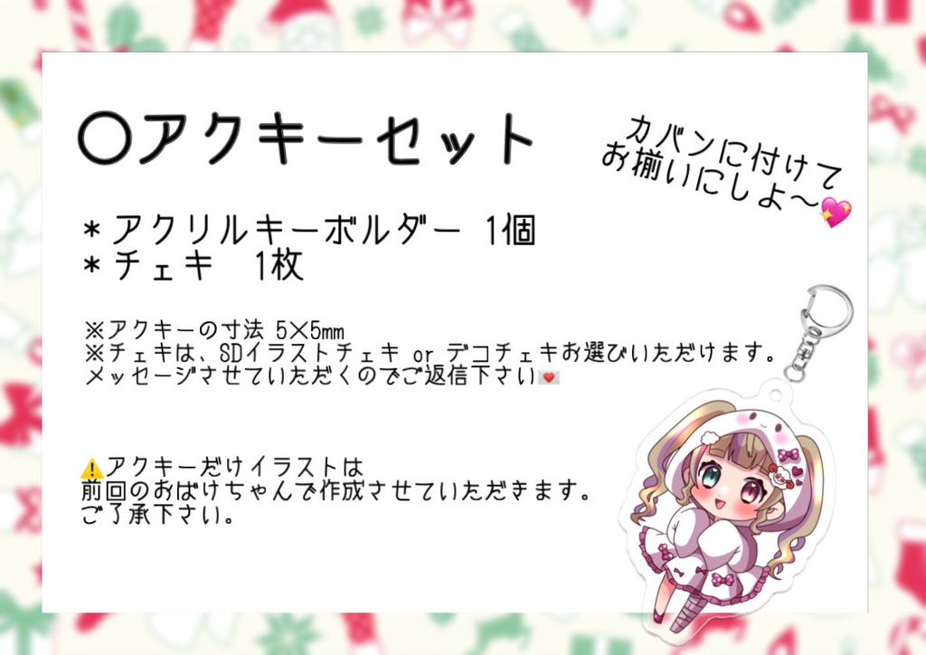 【クリスマス限定】グッズ販売