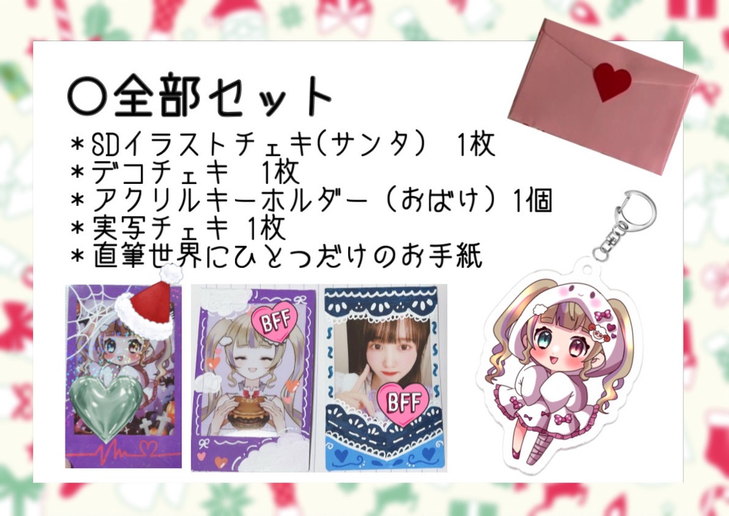 【クリスマス限定】グッズ販売