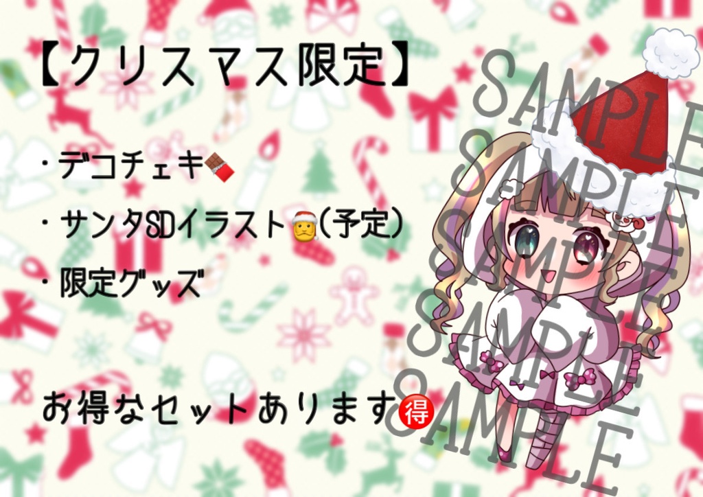 【クリスマス限定】グッズ販売