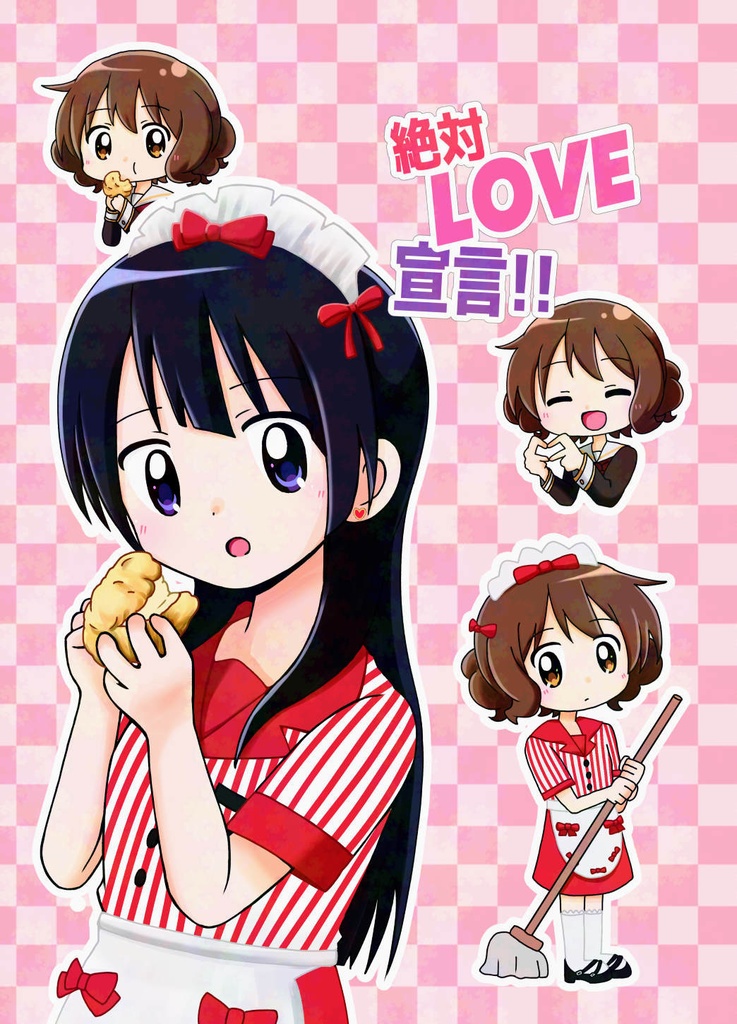 絶対LOVE宣言！！