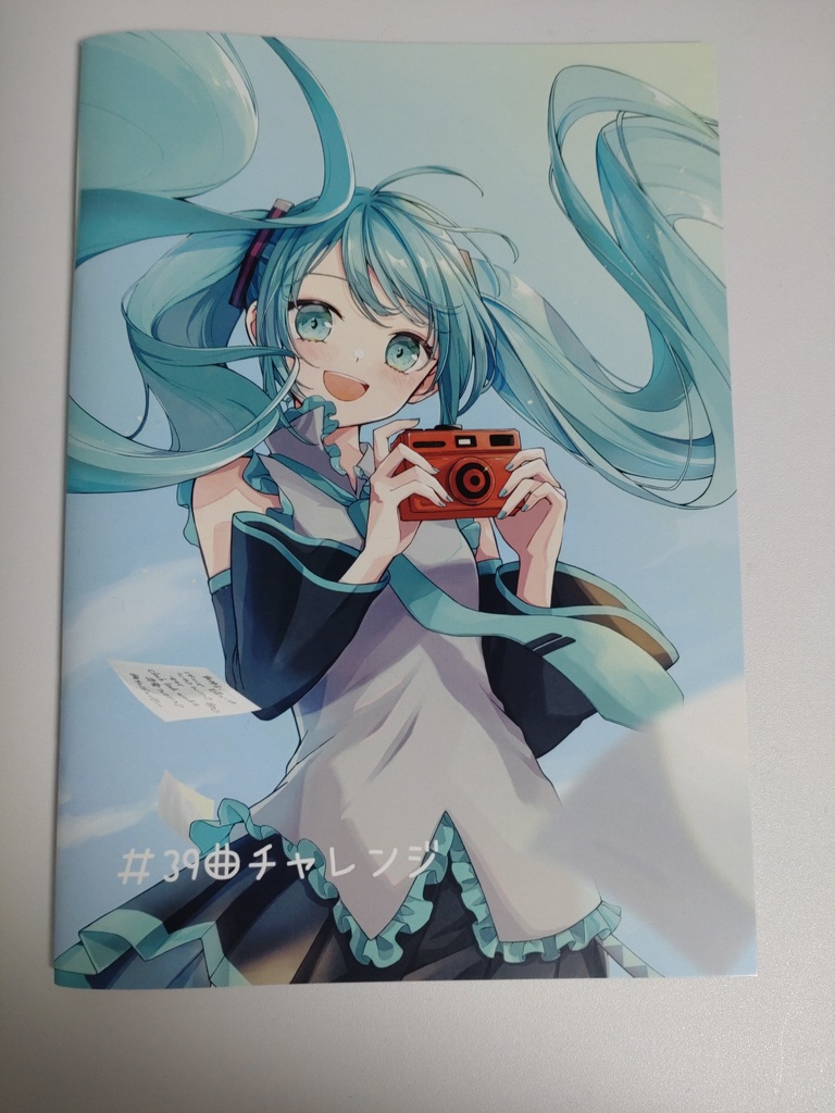 初音ミク/イラスト本/#39曲チャレンジ