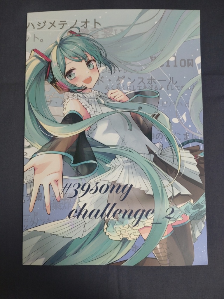 初音ミク/イラスト本/#39曲チャレンジ_2