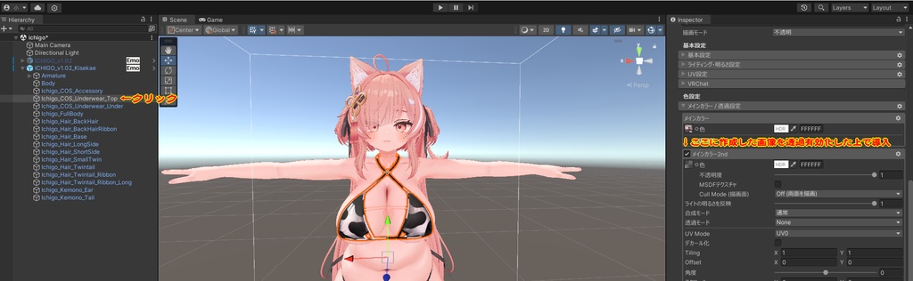 イチゴちゃんの下着を牛柄ビキニにするテクスチャ