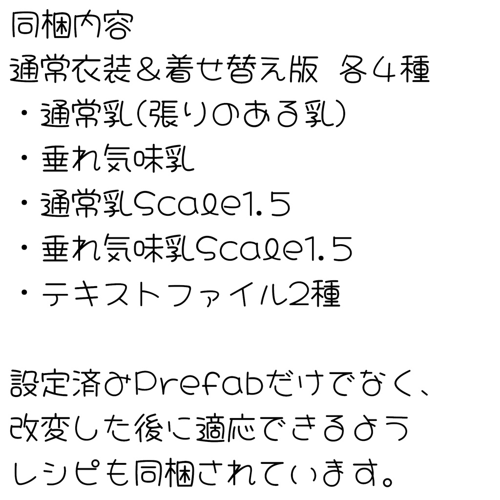 小鳥遊名奈式デカおねPrefab for イチゴ