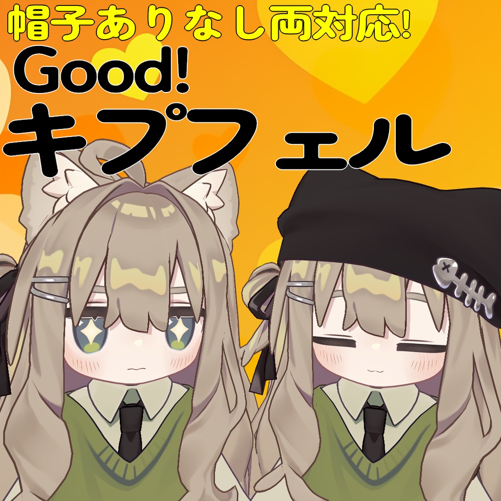 【発売セール中】Good！キプフェルPrefab【軽量化】